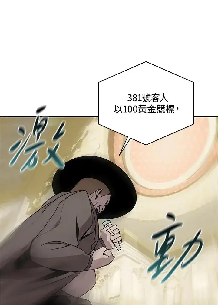 漫画《噬书魔法师》第94话第53张图