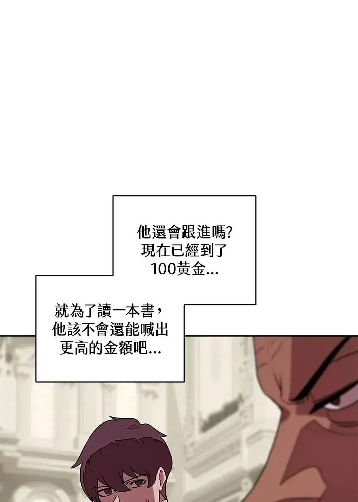 漫画《噬书魔法师》第94话第56张图