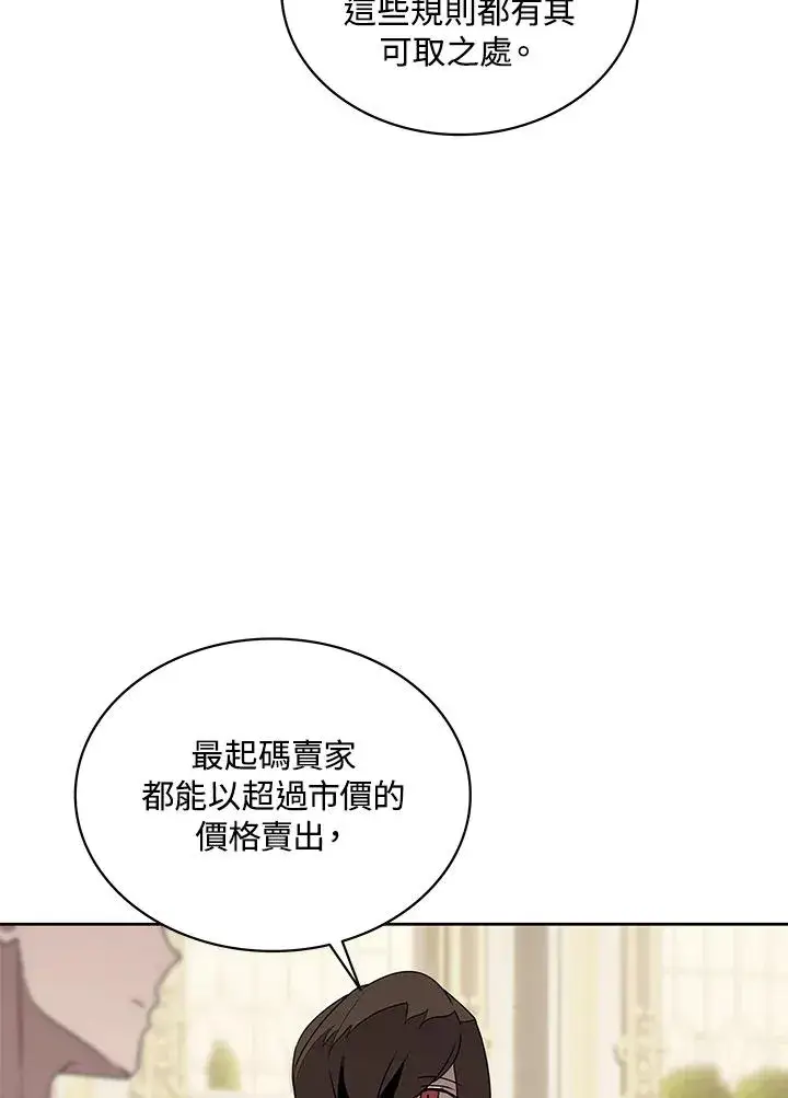 漫画《噬书魔法师》第94话第6张图