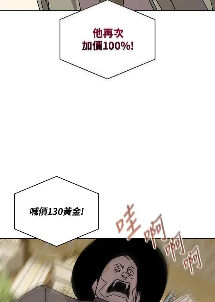 漫画《噬书魔法师》第94话第63张图