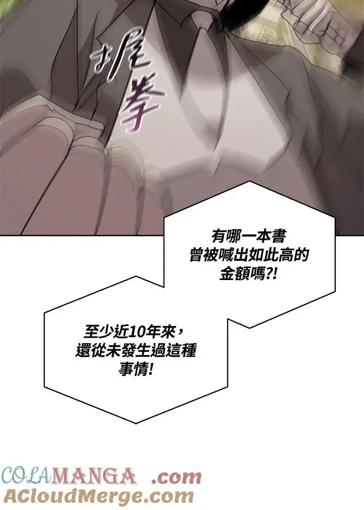 漫画《噬书魔法师》第94话第64张图