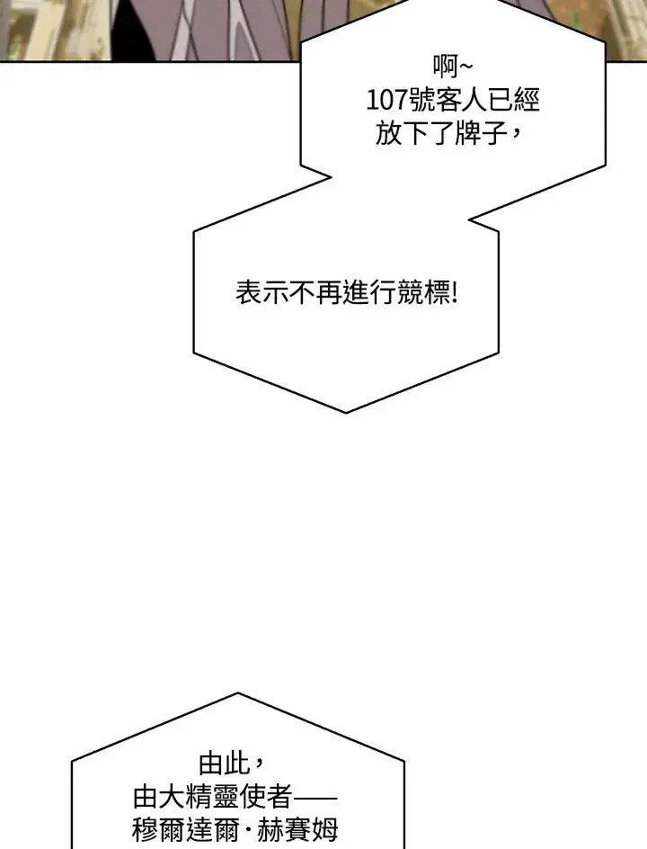漫画《噬书魔法师》第94话第66张图