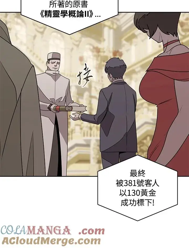 漫画《噬书魔法师》第94话第67张图