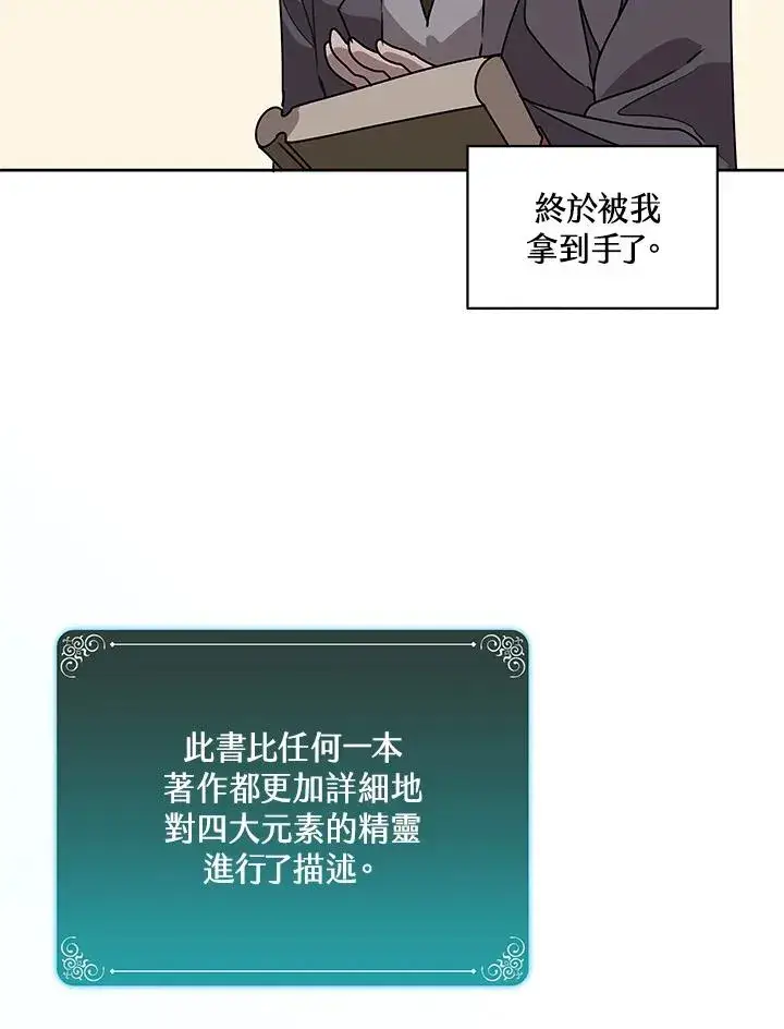 漫画《噬书魔法师》第94话第69张图