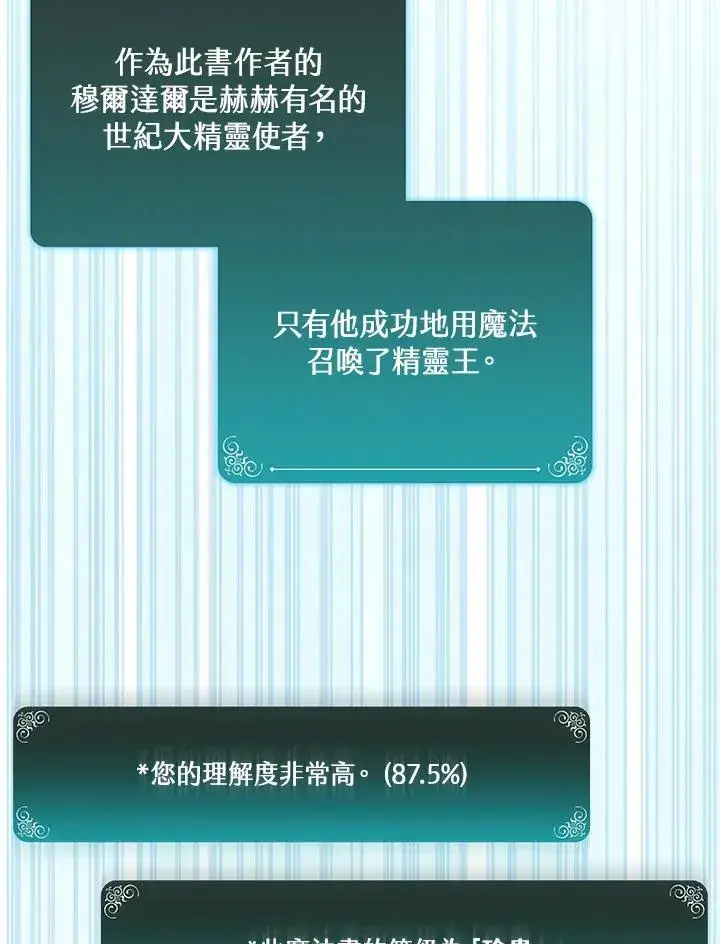 漫画《噬书魔法师》第94话第71张图