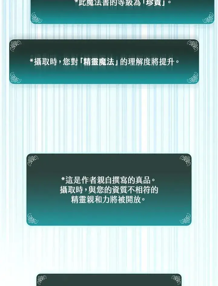 漫画《噬书魔法师》第94话第72张图