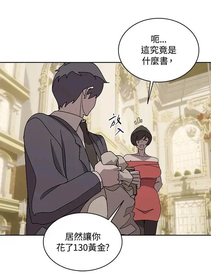 漫画《噬书魔法师》第94话第74张图