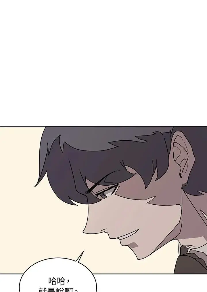 漫画《噬书魔法师》第94话第75张图