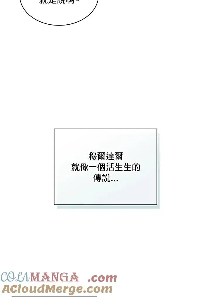 漫画《噬书魔法师》第94话第76张图