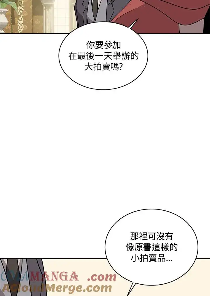 漫画《噬书魔法师》第94话第79张图