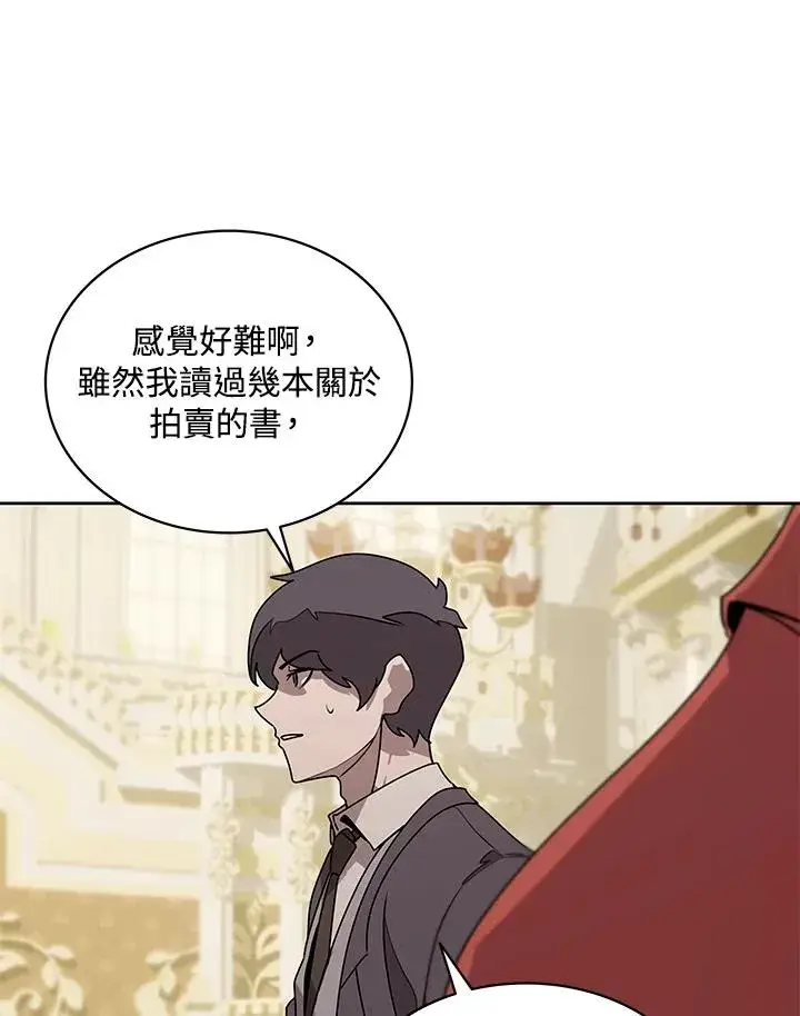 漫画《噬书魔法师》第94话第8张图