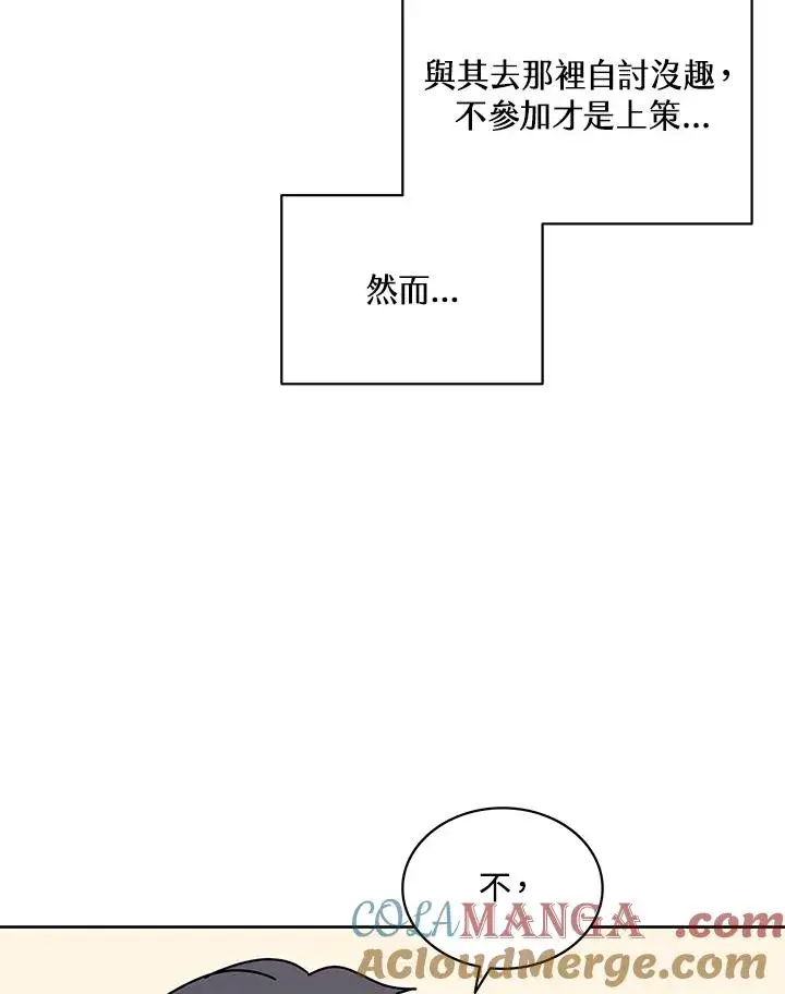 漫画《噬书魔法师》第94话第82张图