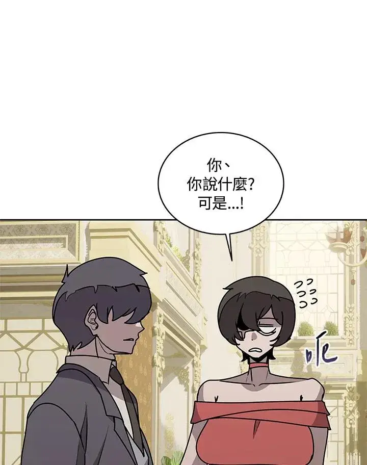 漫画《噬书魔法师》第94话第84张图