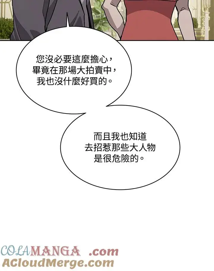 漫画《噬书魔法师》第94话第85张图