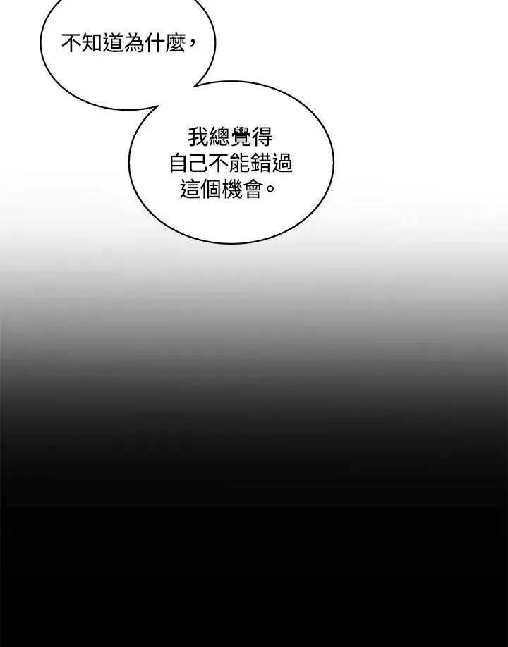 漫画《噬书魔法师》第94话第87张图