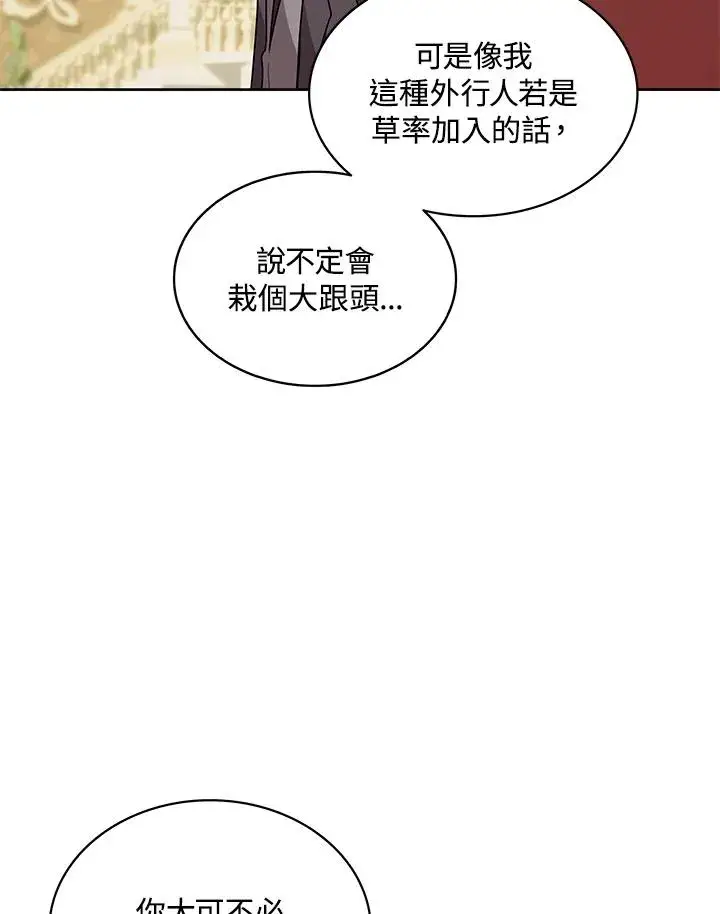 漫画《噬书魔法师》第94话第9张图