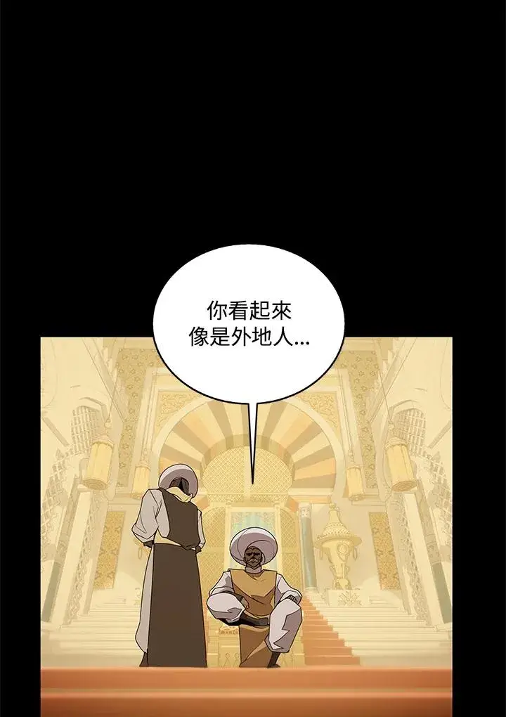 漫画《噬书魔法师》第94话第90张图