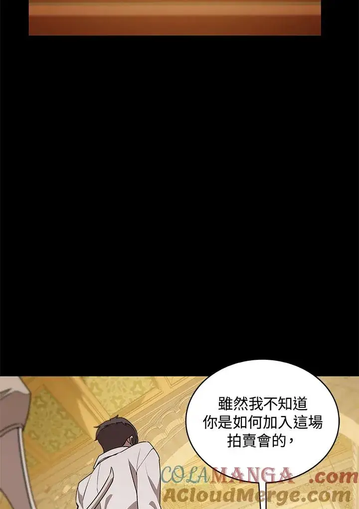 漫画《噬书魔法师》第94话第91张图