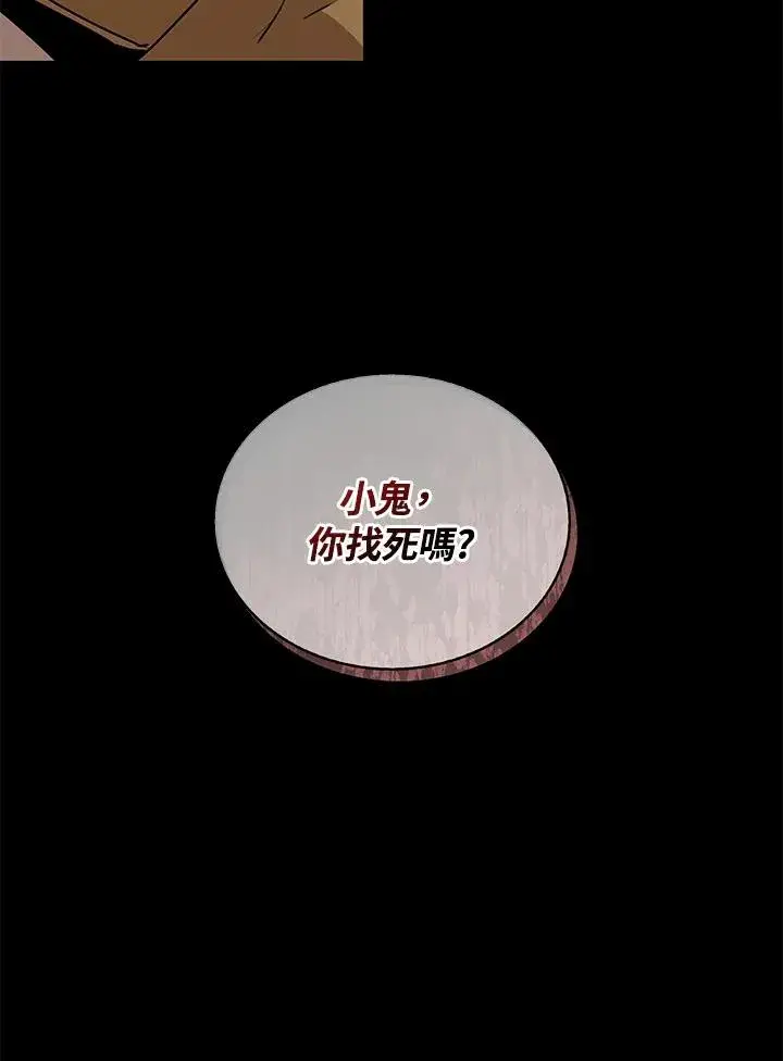 漫画《噬书魔法师》第94话第96张图