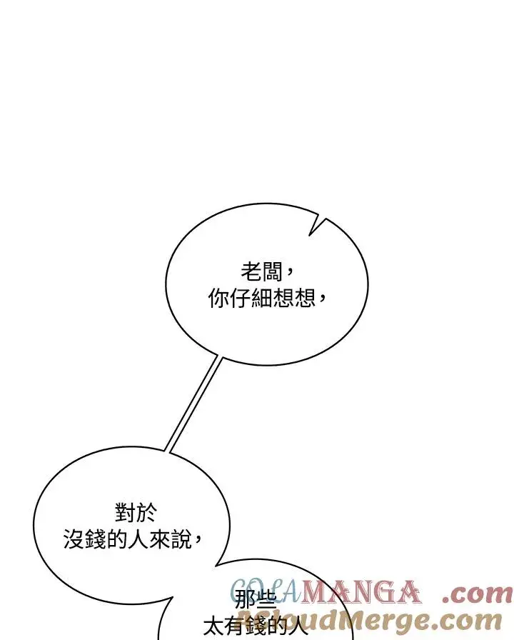 漫画《噬书魔法师》第95话第10张图