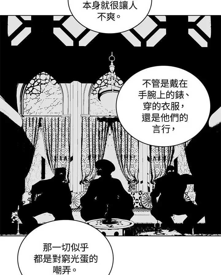 漫画《噬书魔法师》第95话第11张图