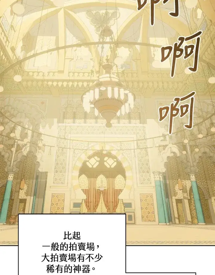 漫画《噬书魔法师》第95话第2张图