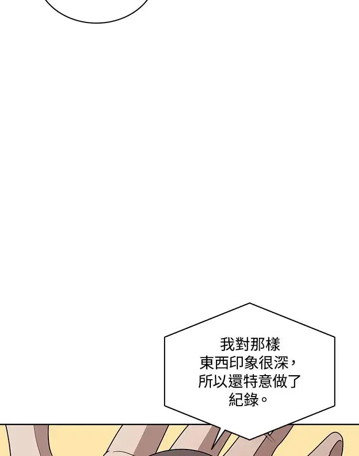 漫画《噬书魔法师》第95话第20张图