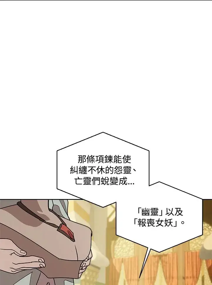 漫画《噬书魔法师》第95话第23张图