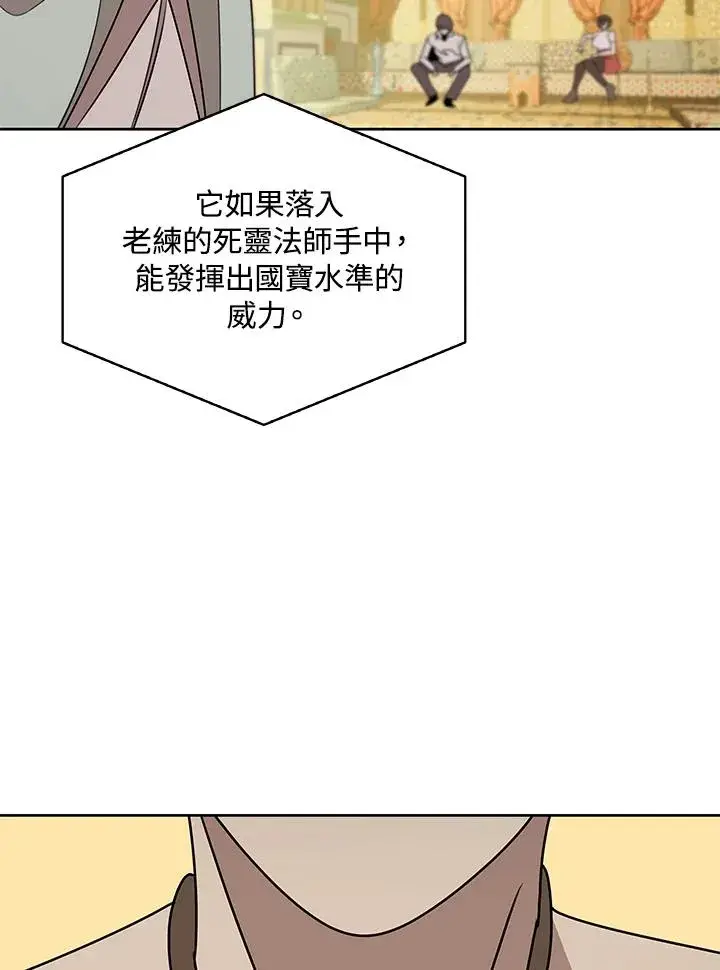 漫画《噬书魔法师》第95话第24张图