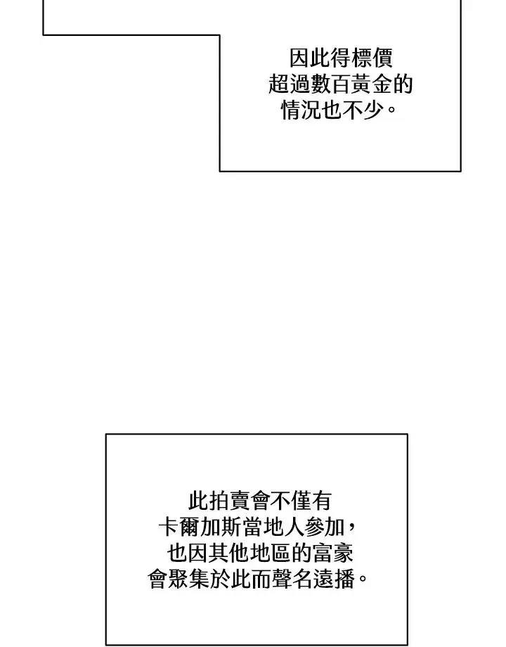 漫画《噬书魔法师》第95话第3张图
