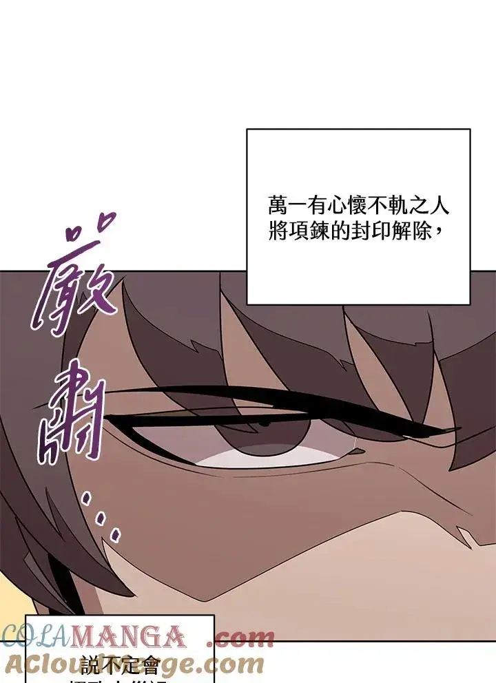 漫画《噬书魔法师》第95话第31张图