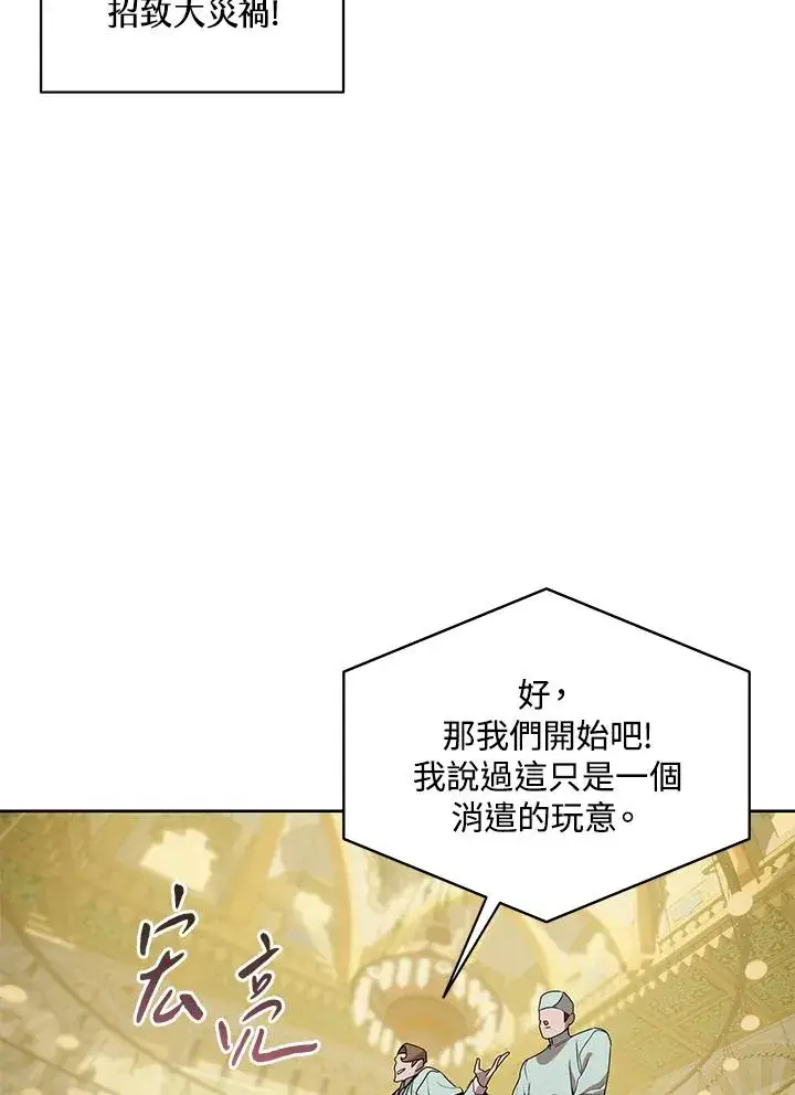 漫画《噬书魔法师》第95话第32张图