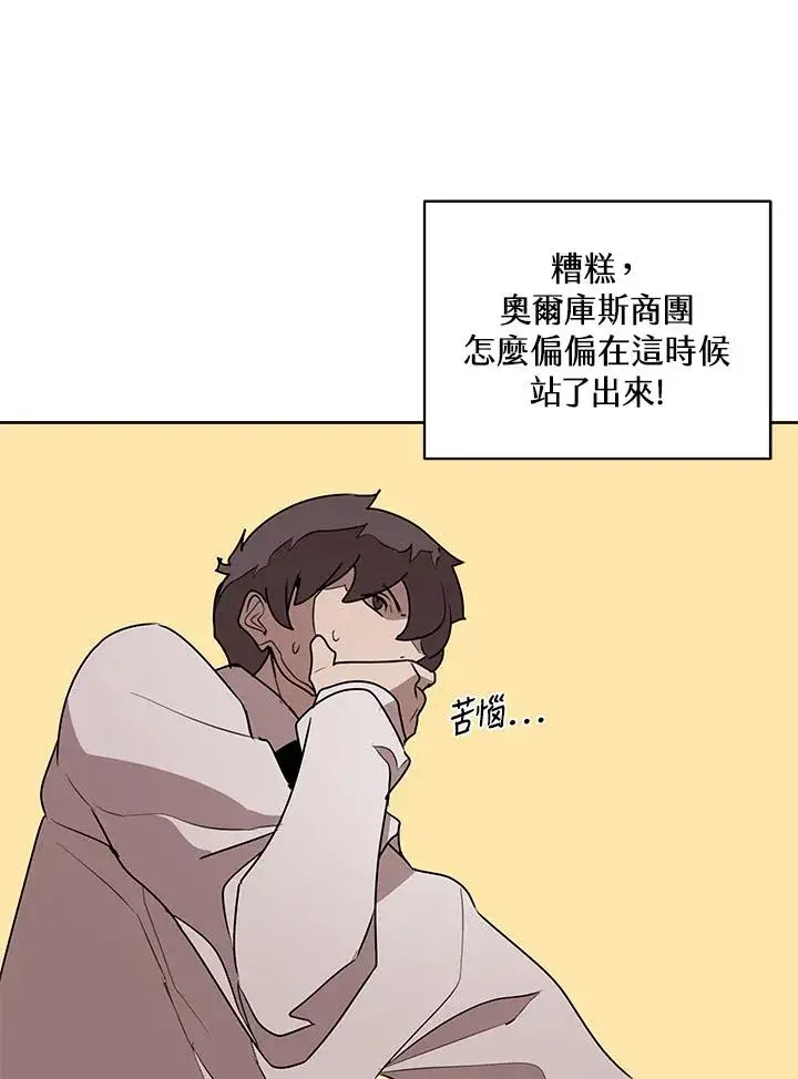 漫画《噬书魔法师》第95话第39张图