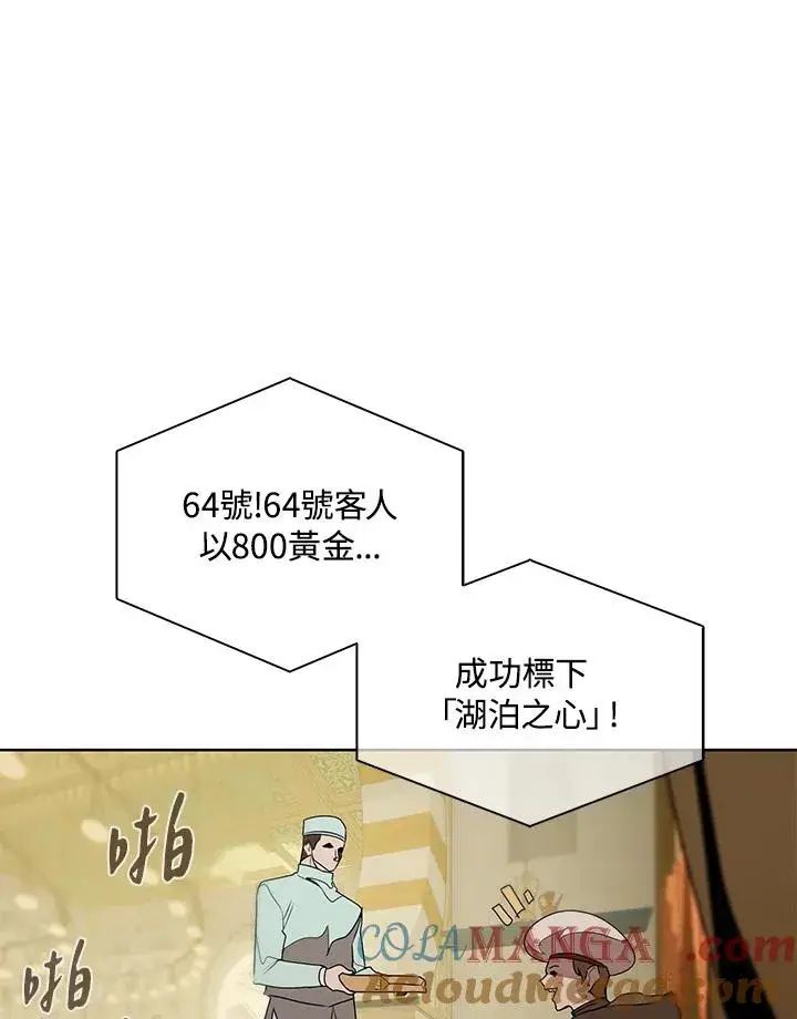 漫画《噬书魔法师》第95话第4张图
