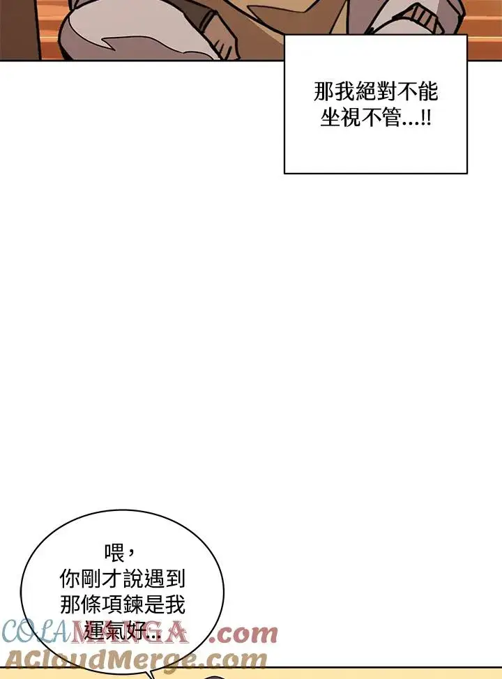 漫画《噬书魔法师》第95话第43张图