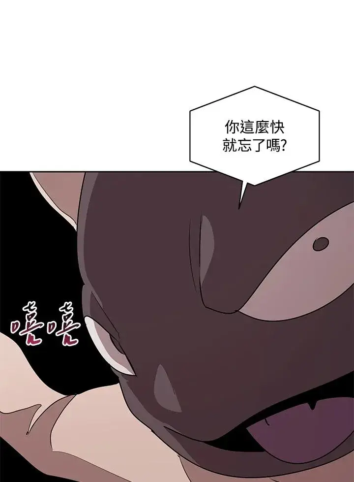 漫画《噬书魔法师》第95话第45张图