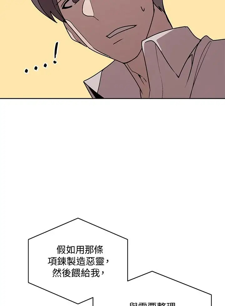 漫画《噬书魔法师》第95话第47张图