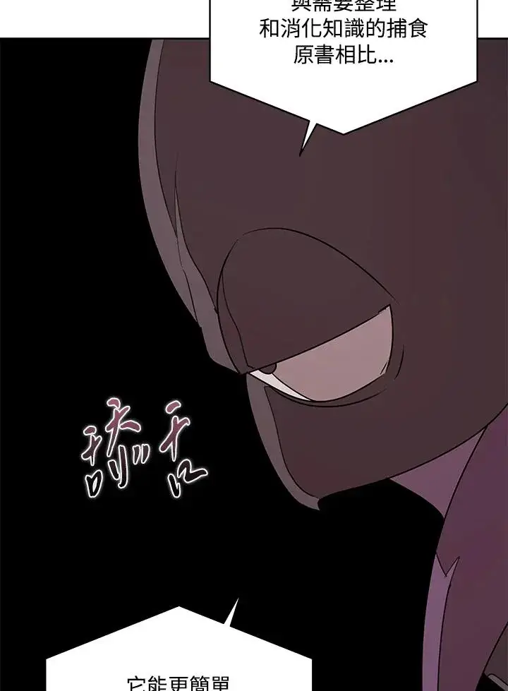 漫画《噬书魔法师》第95话第48张图