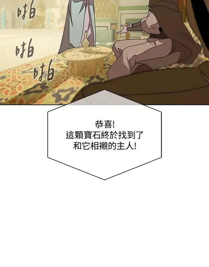 漫画《噬书魔法师》第95话第5张图