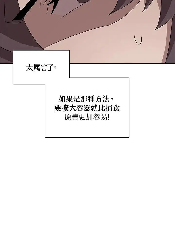 漫画《噬书魔法师》第95话第50张图