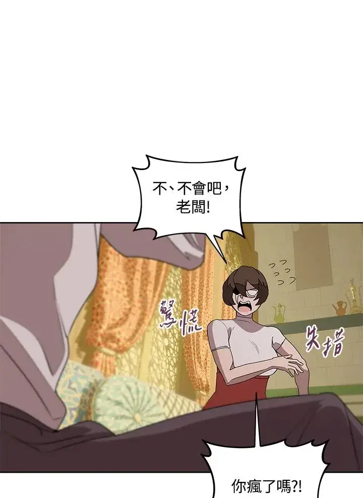 漫画《噬书魔法师》第95话第53张图