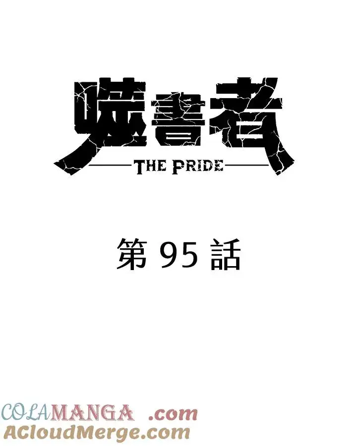 漫画《噬书魔法师》第95话第61张图