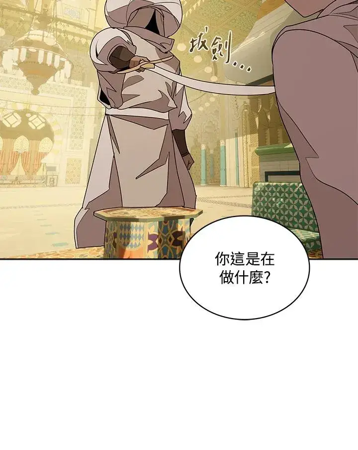 漫画《噬书魔法师》第95话第65张图