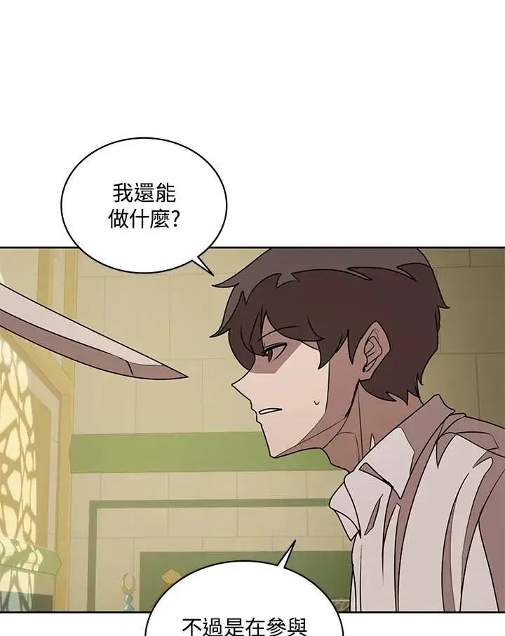 漫画《噬书魔法师》第95话第66张图