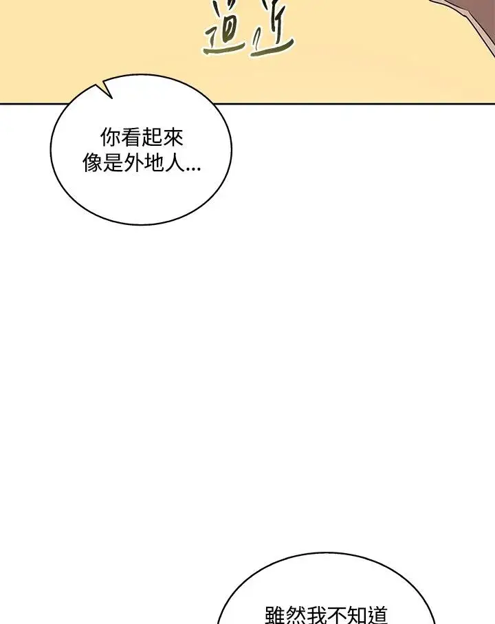 漫画《噬书魔法师》第95话第68张图
