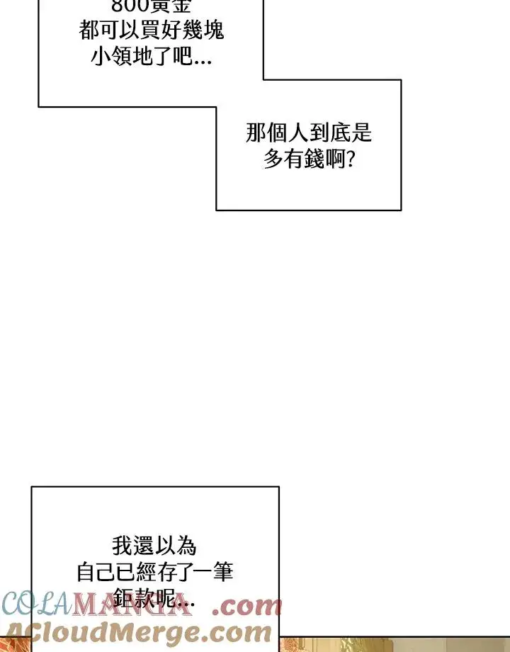 漫画《噬书魔法师》第95话第7张图