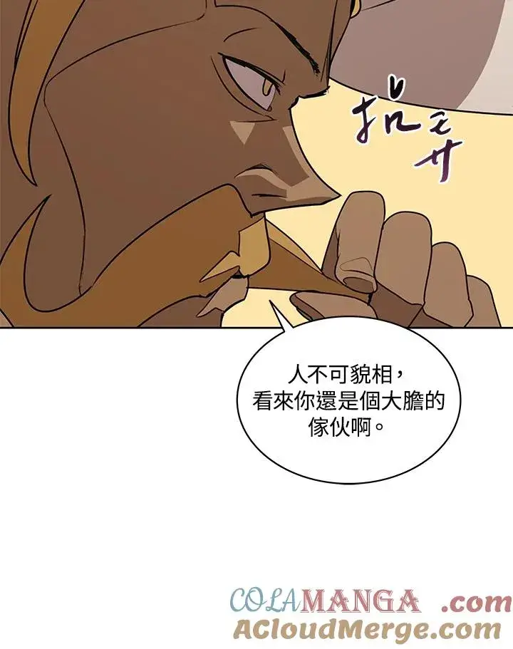 漫画《噬书魔法师》第95话第73张图