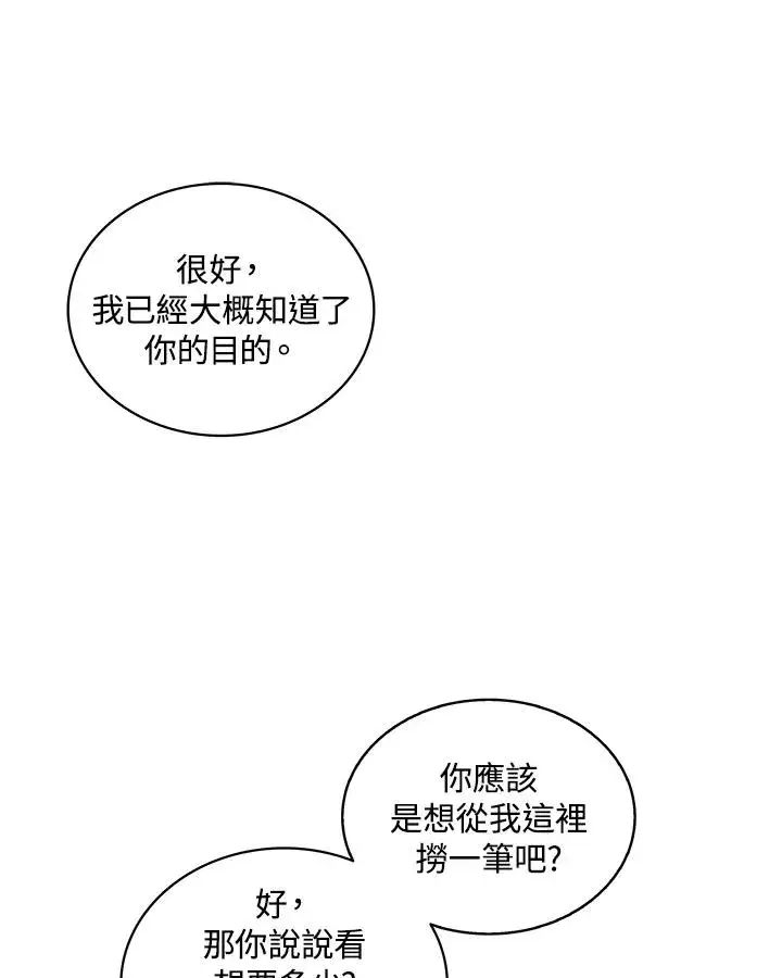漫画《噬书魔法师》第95话第74张图