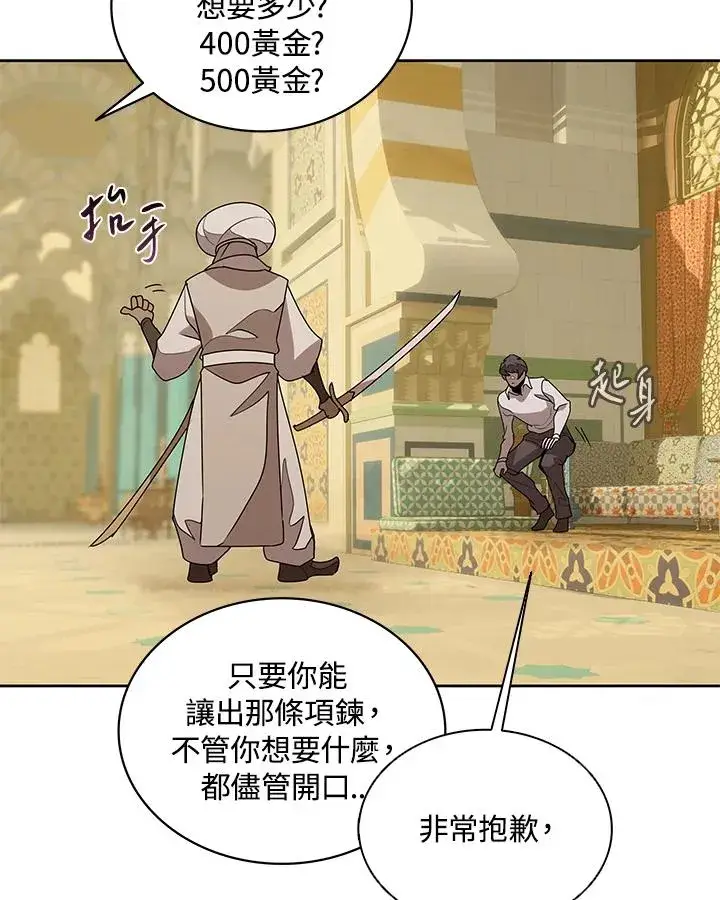 漫画《噬书魔法师》第95话第75张图