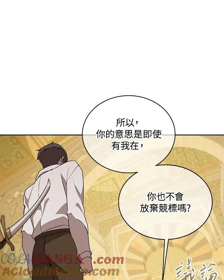 漫画《噬书魔法师》第95话第79张图